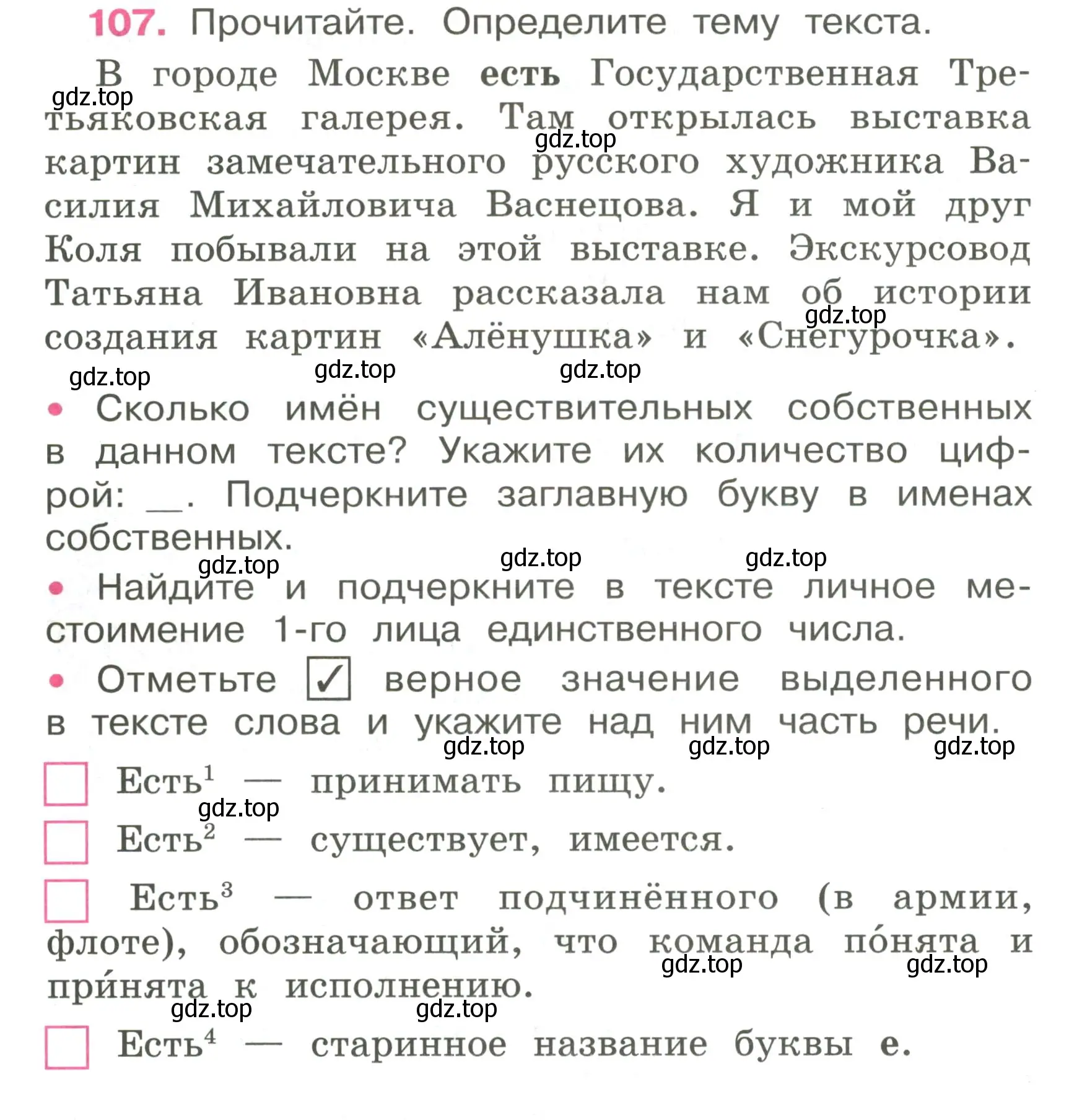 Условие номер 107 (страница 48) гдз по русскому языку 4 класс Канакина, рабочая тетрадь 1 часть