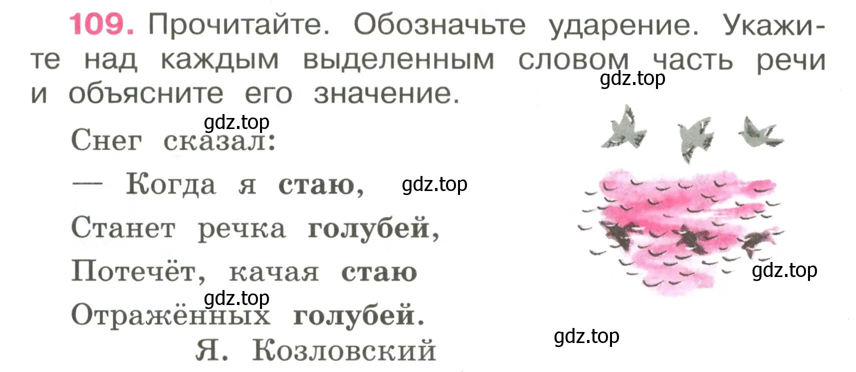 Условие номер 109 (страница 49) гдз по русскому языку 4 класс Канакина, рабочая тетрадь 1 часть