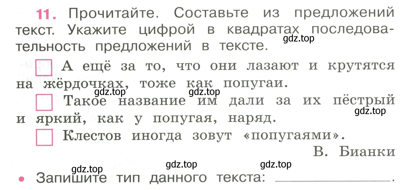 Условие номер 11 (страница 8) гдз по русскому языку 4 класс Канакина, рабочая тетрадь 1 часть