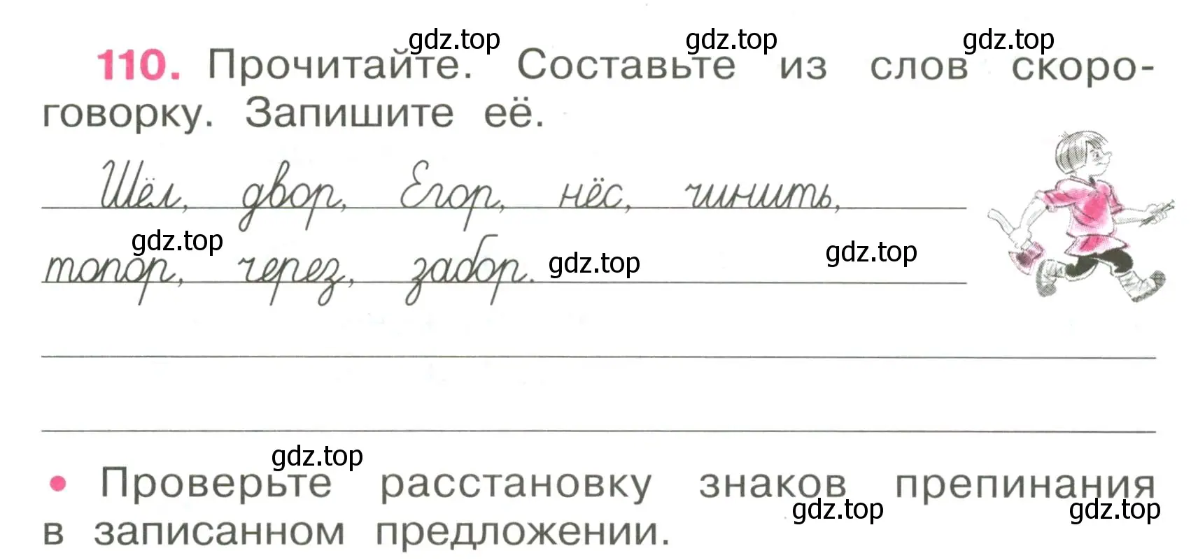 Условие номер 110 (страница 49) гдз по русскому языку 4 класс Канакина, рабочая тетрадь 1 часть