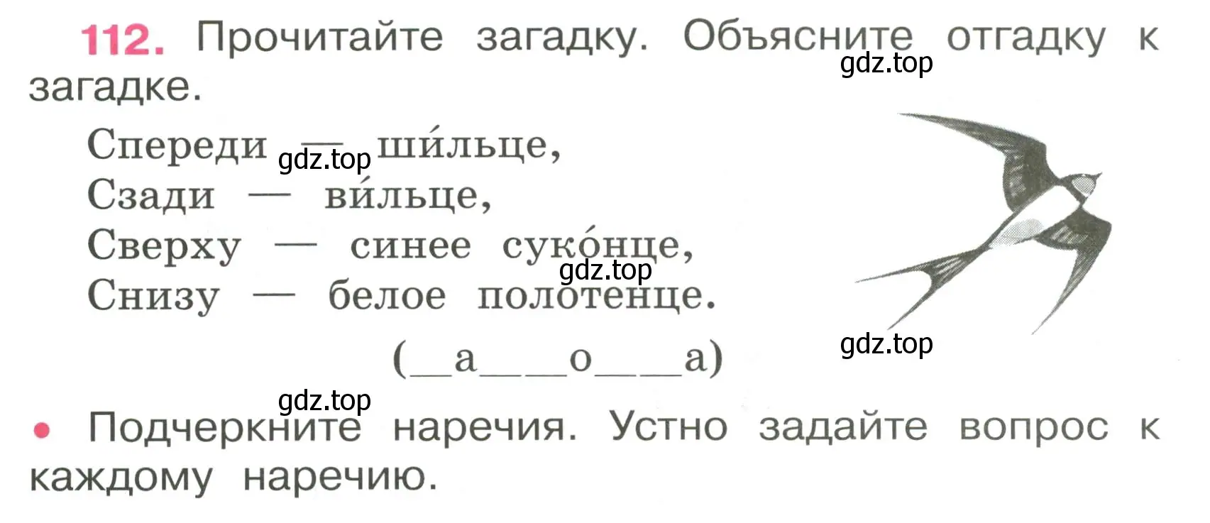 Условие номер 112 (страница 50) гдз по русскому языку 4 класс Канакина, рабочая тетрадь 1 часть