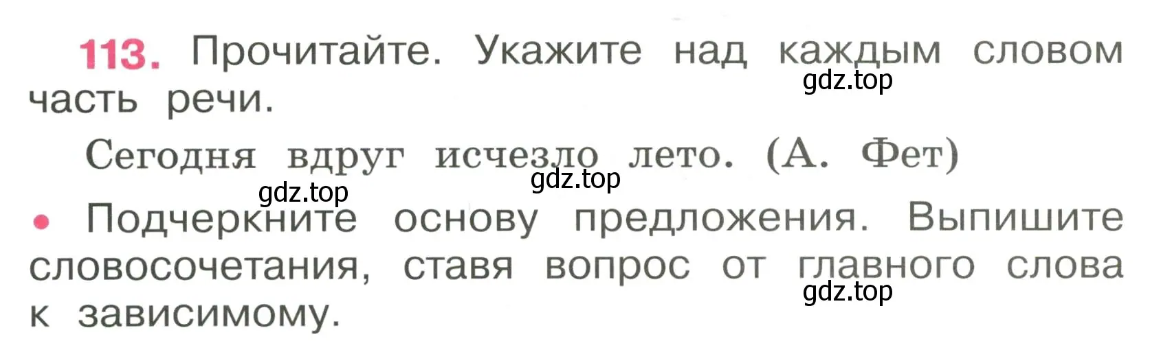 Условие номер 113 (страница 50) гдз по русскому языку 4 класс Канакина, рабочая тетрадь 1 часть