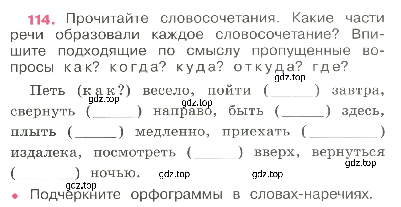 Условие номер 114 (страница 50) гдз по русскому языку 4 класс Канакина, рабочая тетрадь 1 часть