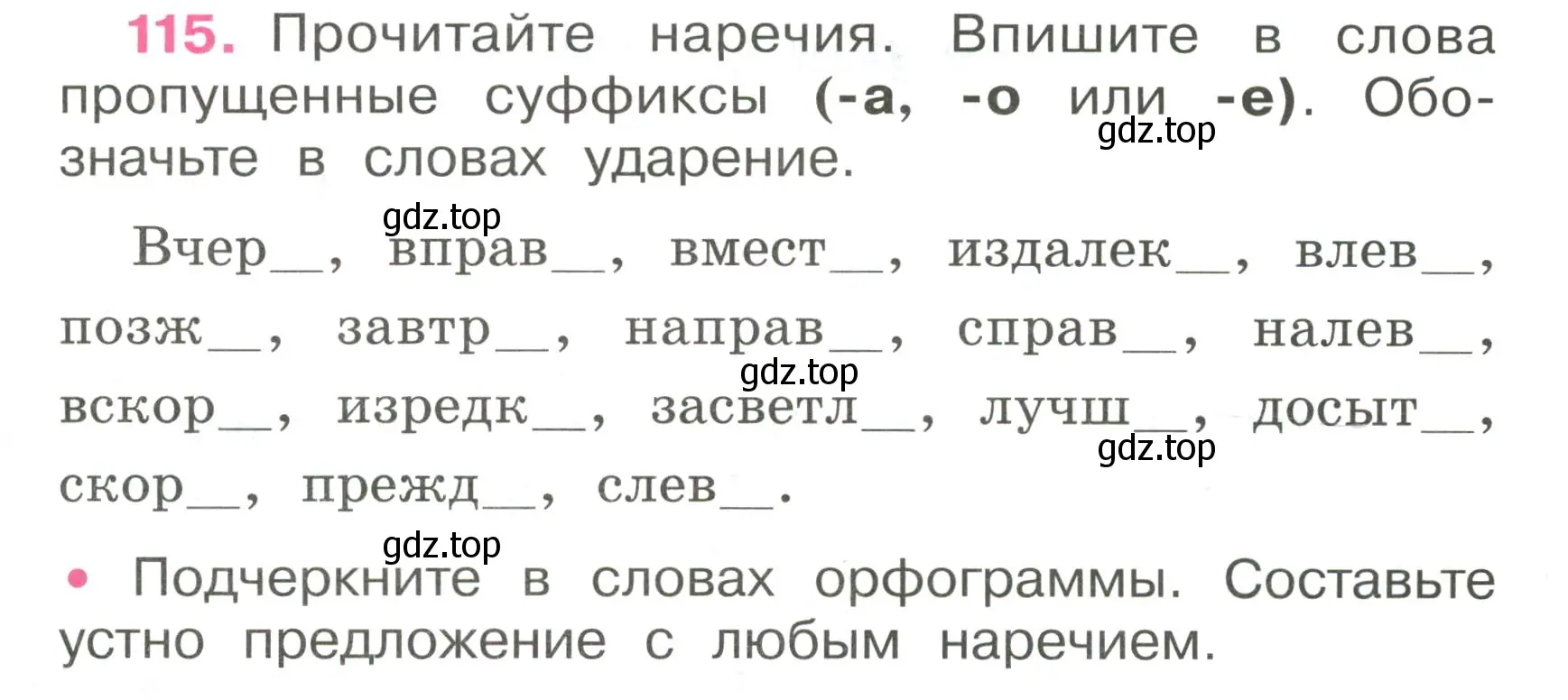 Условие номер 115 (страница 51) гдз по русскому языку 4 класс Канакина, рабочая тетрадь 1 часть