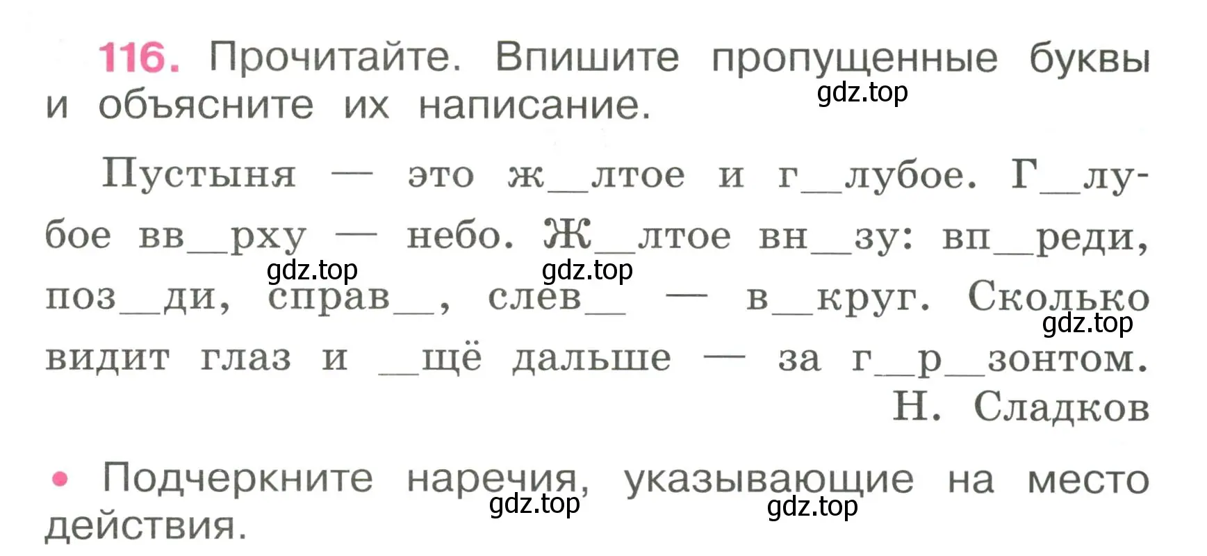 Условие номер 116 (страница 51) гдз по русскому языку 4 класс Канакина, рабочая тетрадь 1 часть