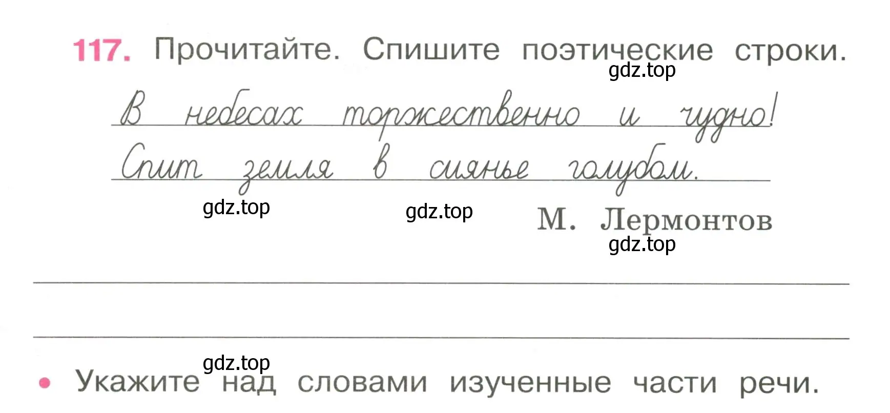 Условие номер 117 (страница 51) гдз по русскому языку 4 класс Канакина, рабочая тетрадь 1 часть