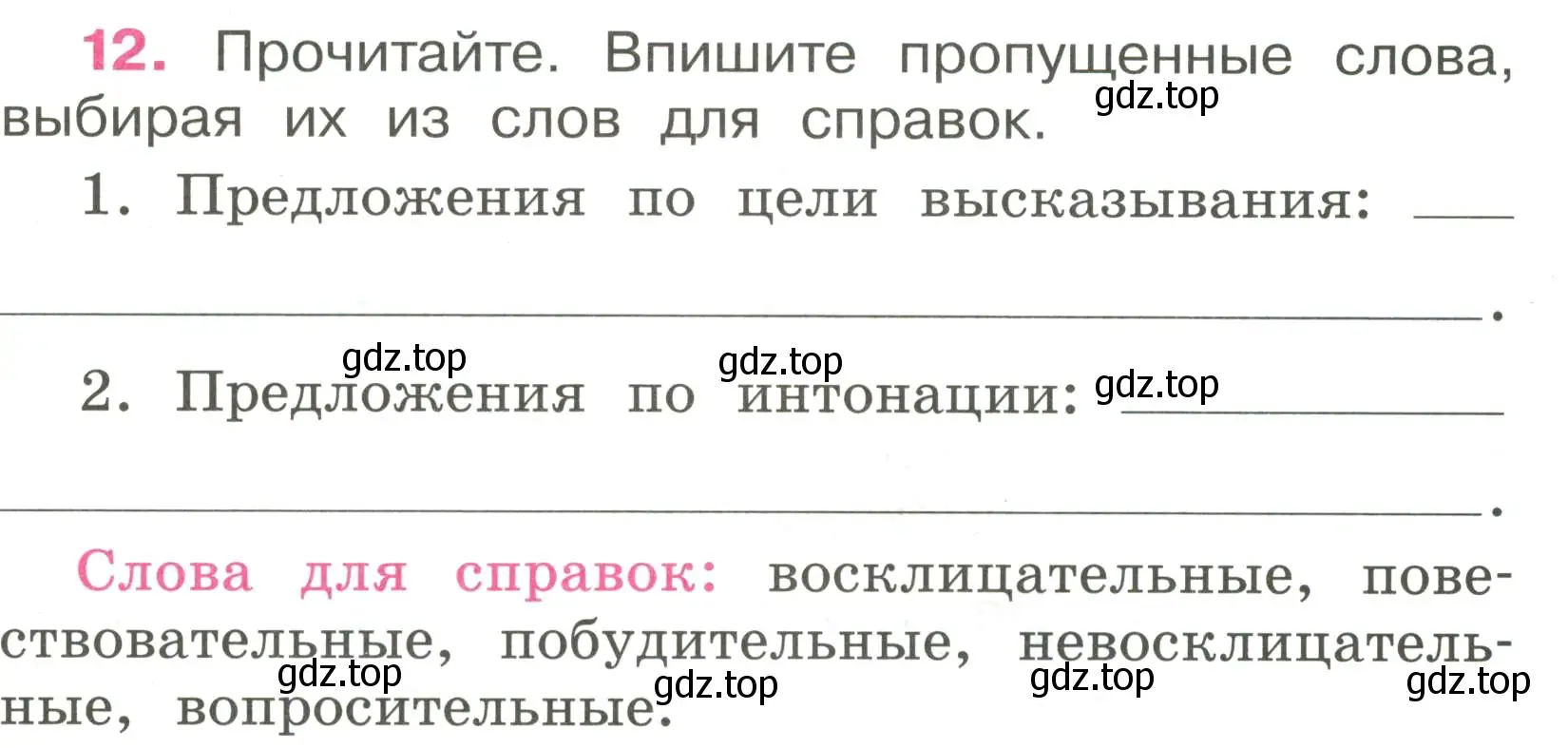 Условие номер 12 (страница 9) гдз по русскому языку 4 класс Канакина, рабочая тетрадь 1 часть