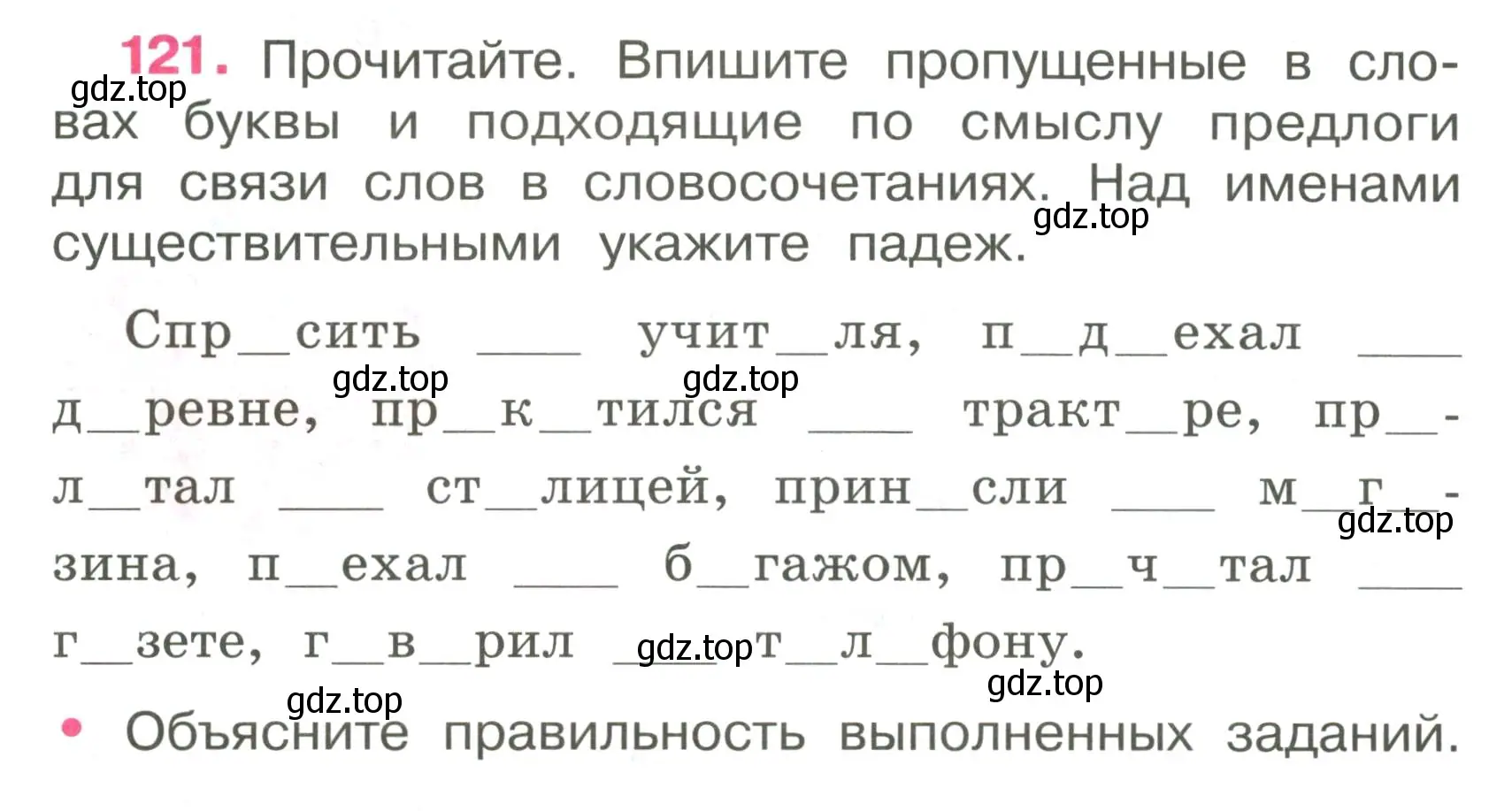 Условие номер 121 (страница 53) гдз по русскому языку 4 класс Канакина, рабочая тетрадь 1 часть