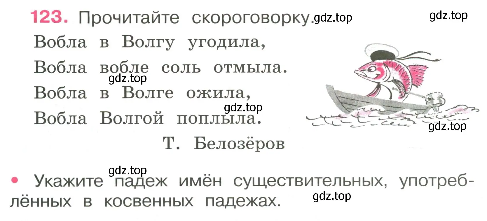 Условие номер 123 (страница 54) гдз по русскому языку 4 класс Канакина, рабочая тетрадь 1 часть