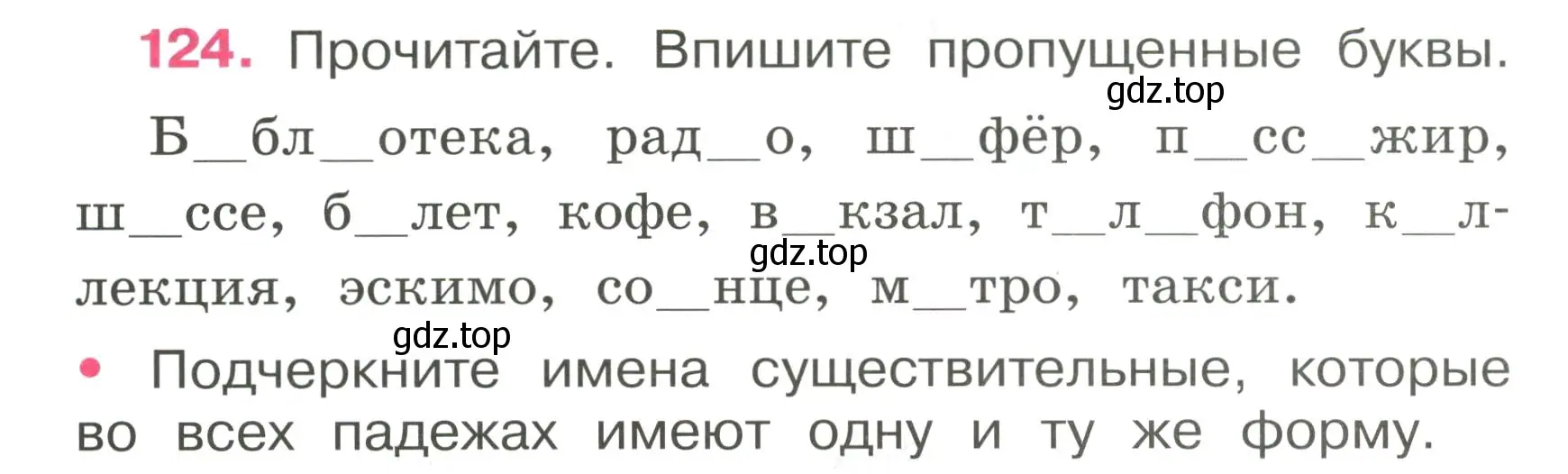 Условие номер 124 (страница 54) гдз по русскому языку 4 класс Канакина, рабочая тетрадь 1 часть