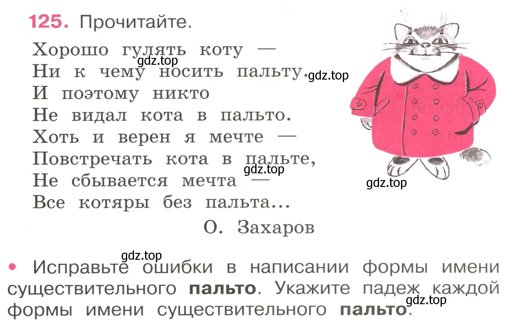 Условие номер 125 (страница 54) гдз по русскому языку 4 класс Канакина, рабочая тетрадь 1 часть