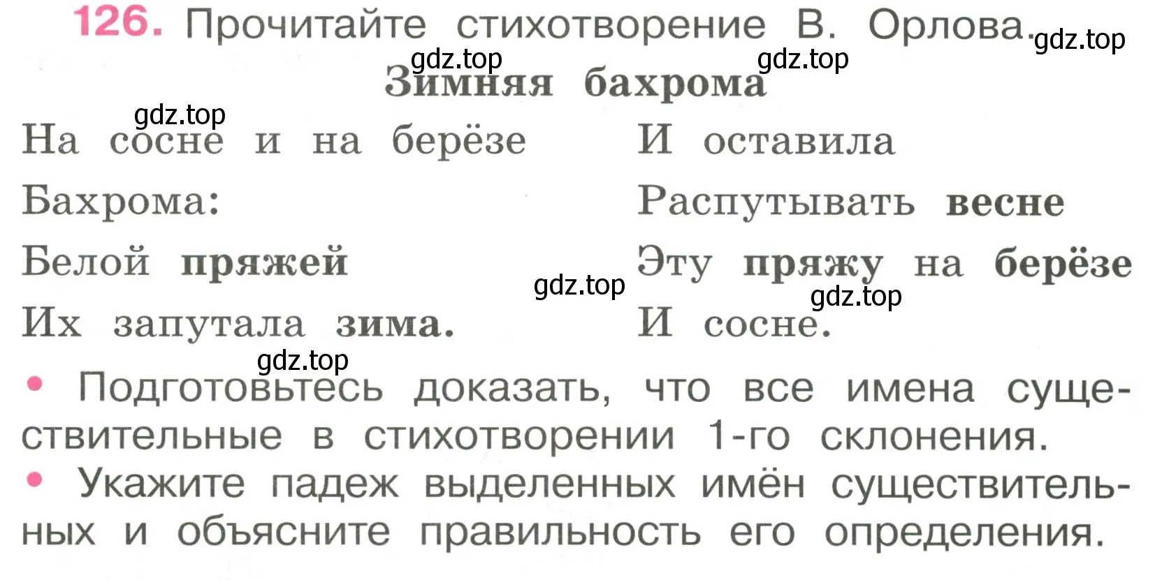 Условие номер 126 (страница 55) гдз по русскому языку 4 класс Канакина, рабочая тетрадь 1 часть