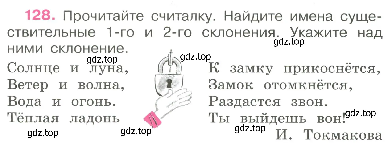 Условие номер 128 (страница 55) гдз по русскому языку 4 класс Канакина, рабочая тетрадь 1 часть