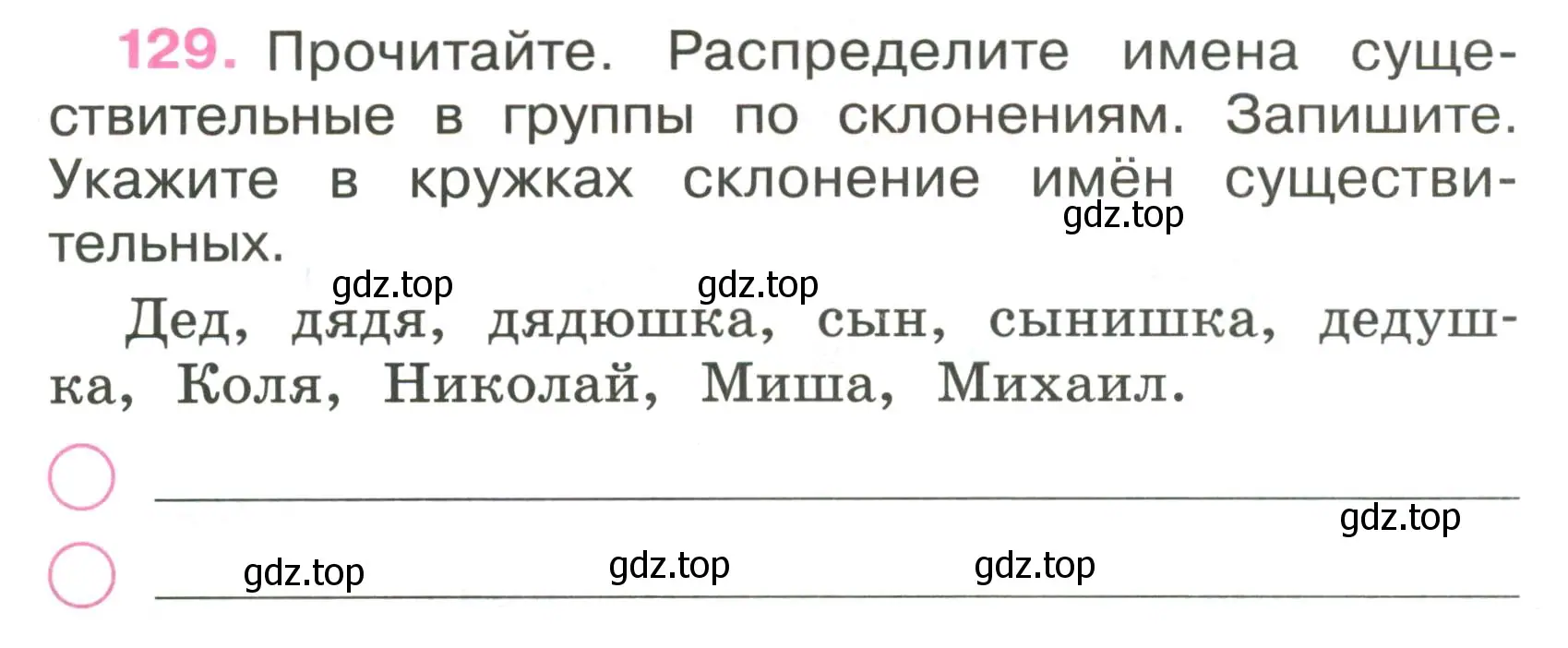 Условие номер 129 (страница 56) гдз по русскому языку 4 класс Канакина, рабочая тетрадь 1 часть