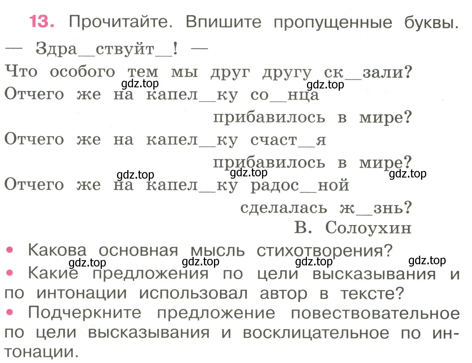 Условие номер 13 (страница 9) гдз по русскому языку 4 класс Канакина, рабочая тетрадь 1 часть