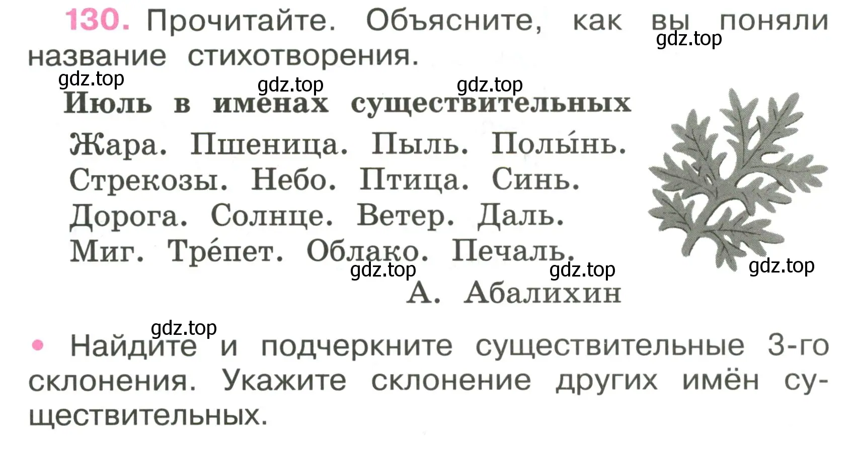 Условие номер 130 (страница 56) гдз по русскому языку 4 класс Канакина, рабочая тетрадь 1 часть