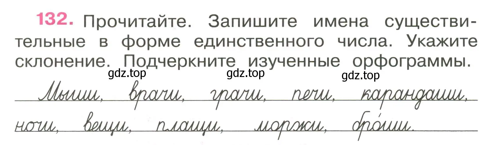 Условие номер 132 (страница 57) гдз по русскому языку 4 класс Канакина, рабочая тетрадь 1 часть