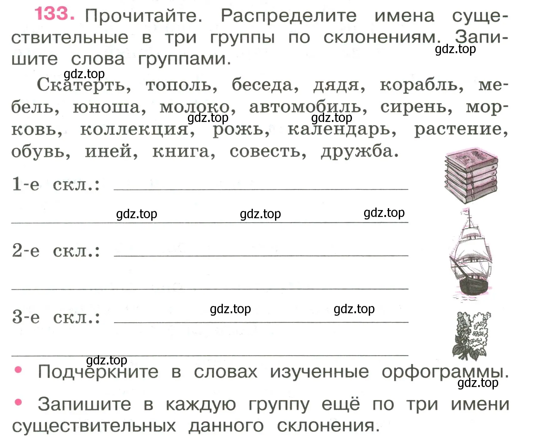 Условие номер 133 (страница 57) гдз по русскому языку 4 класс Канакина, рабочая тетрадь 1 часть