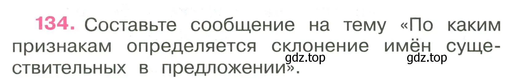 Условие номер 134 (страница 57) гдз по русскому языку 4 класс Канакина, рабочая тетрадь 1 часть