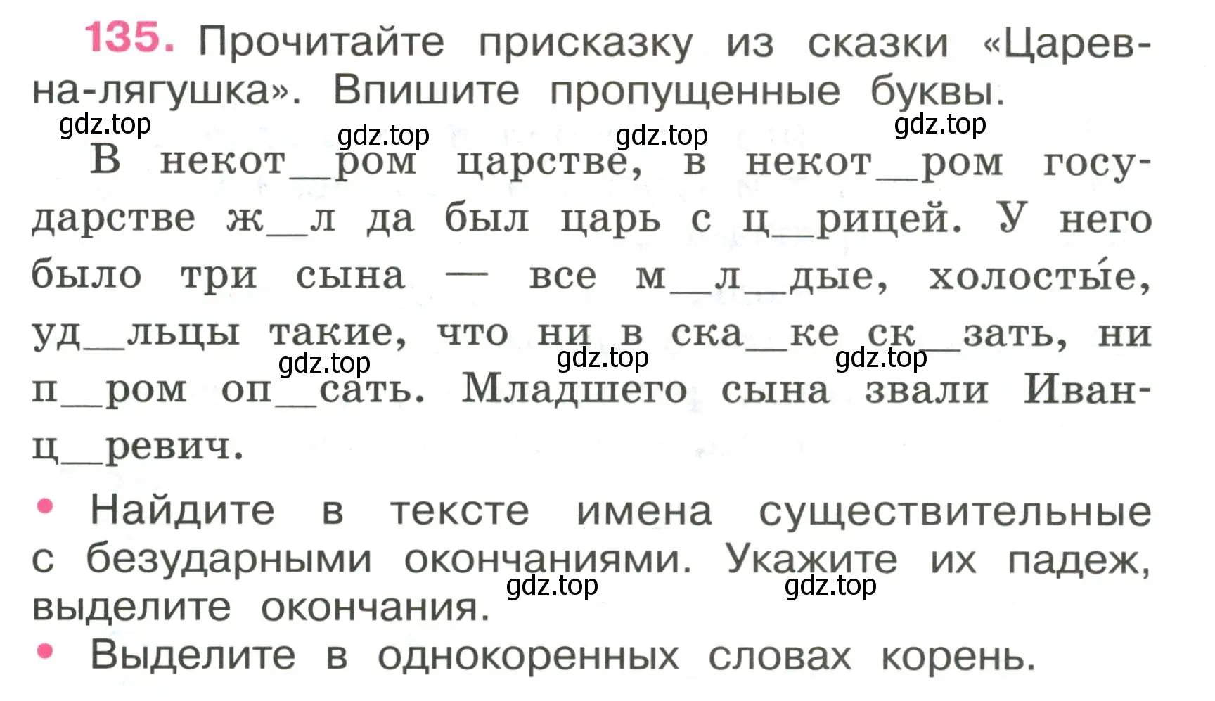 Условие номер 135 (страница 58) гдз по русскому языку 4 класс Канакина, рабочая тетрадь 1 часть