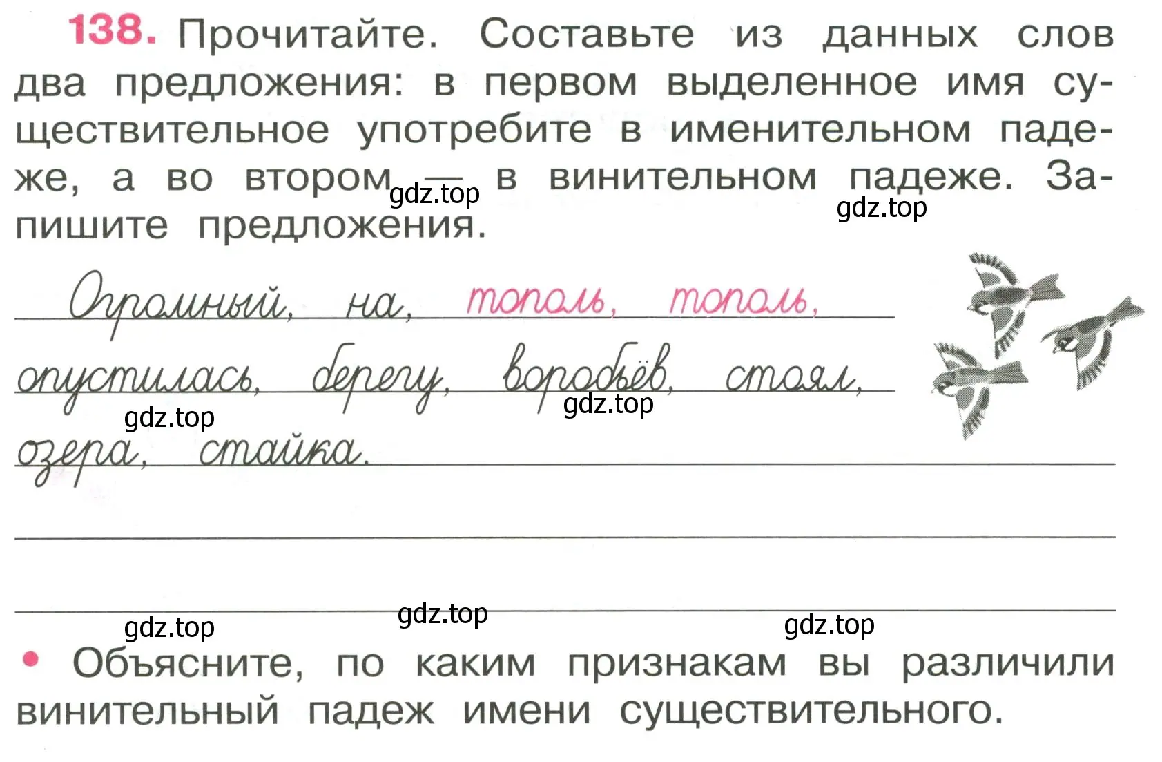 Условие номер 138 (страница 59) гдз по русскому языку 4 класс Канакина, рабочая тетрадь 1 часть