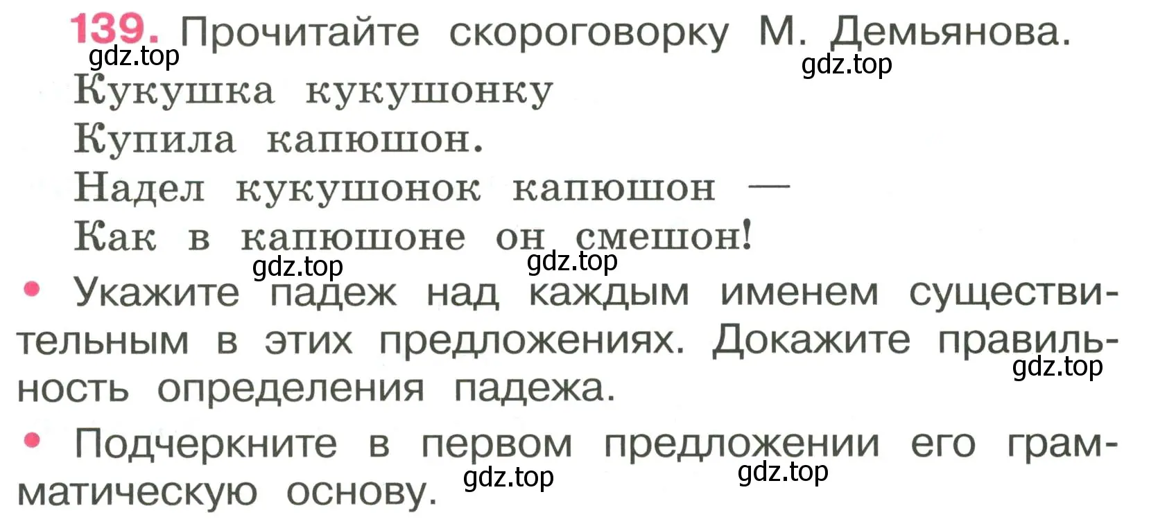 Условие номер 139 (страница 59) гдз по русскому языку 4 класс Канакина, рабочая тетрадь 1 часть