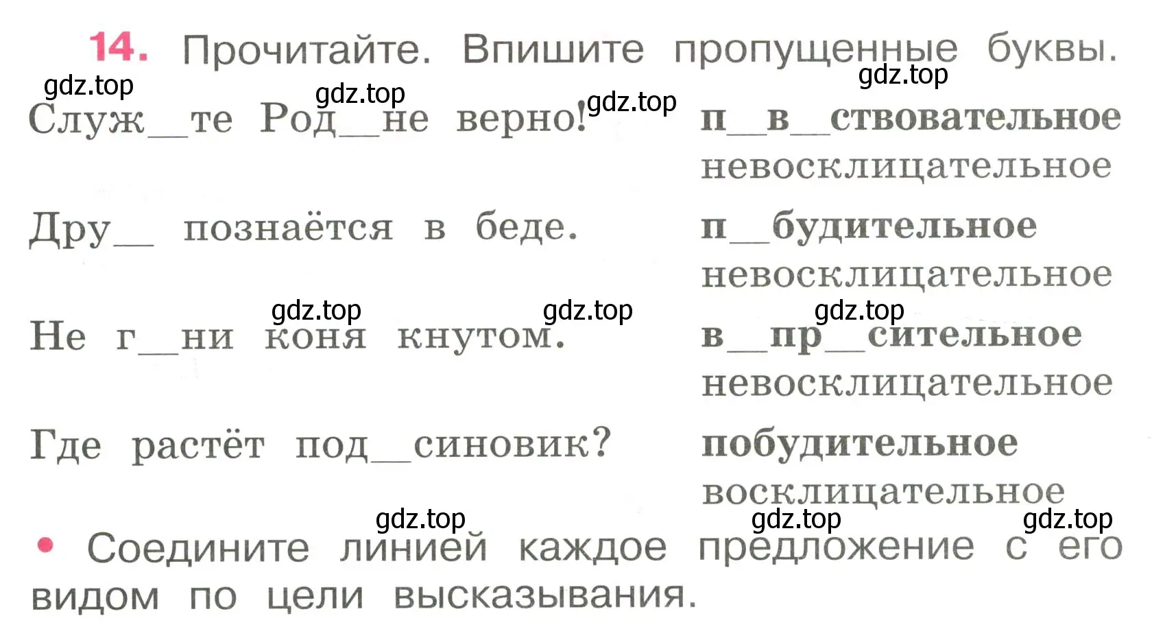 Условие номер 14 (страница 10) гдз по русскому языку 4 класс Канакина, рабочая тетрадь 1 часть