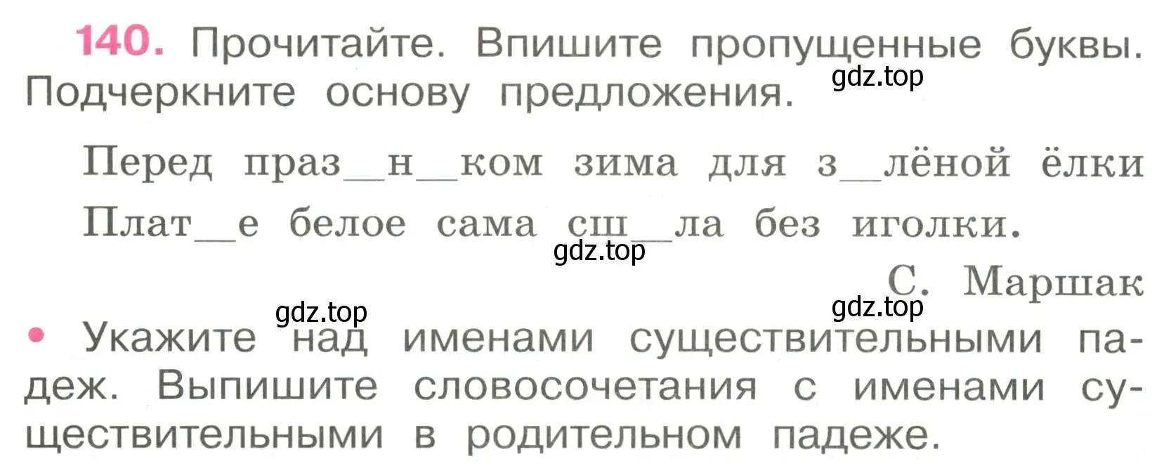 Условие номер 140 (страница 60) гдз по русскому языку 4 класс Канакина, рабочая тетрадь 1 часть