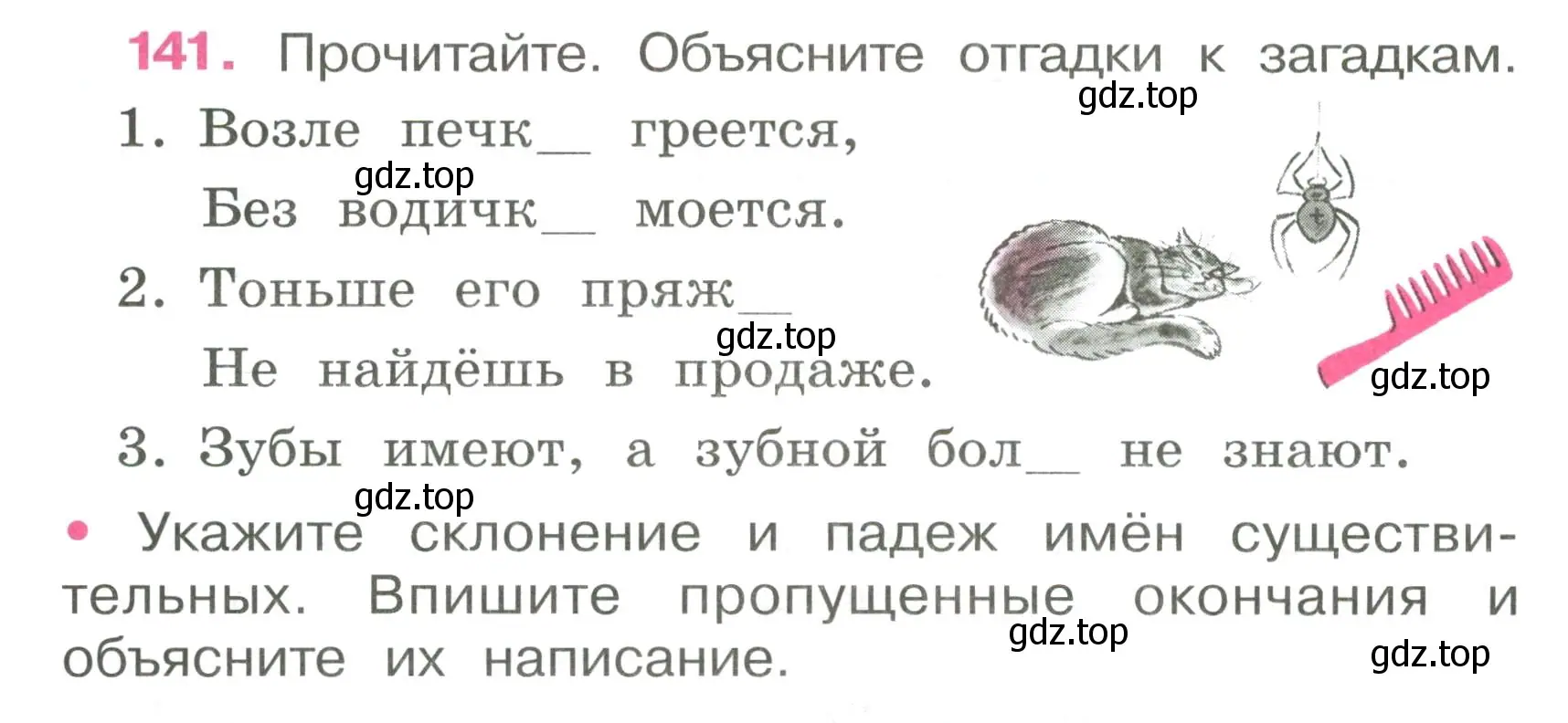 Условие номер 141 (страница 60) гдз по русскому языку 4 класс Канакина, рабочая тетрадь 1 часть