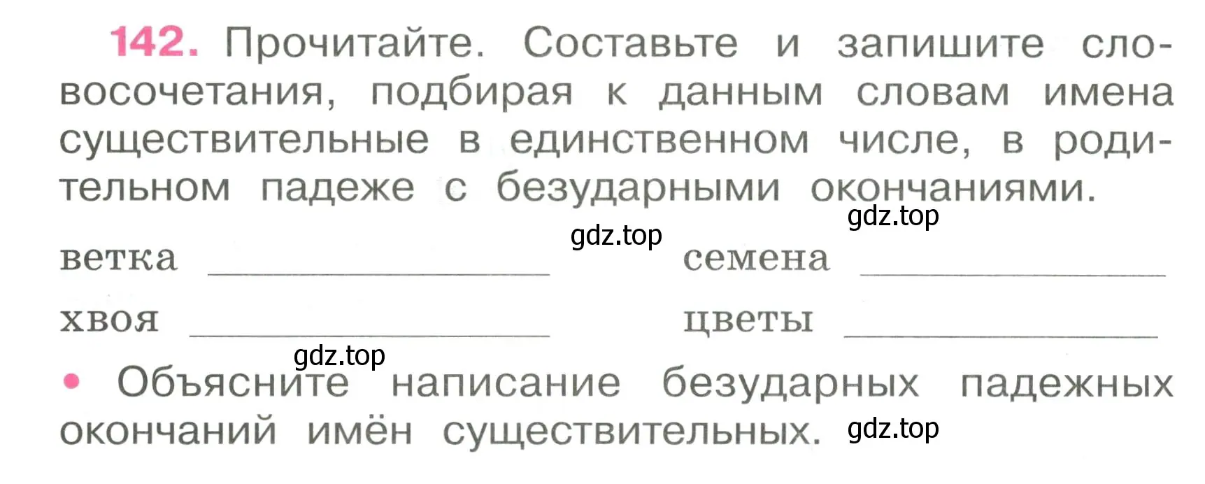 Условие номер 142 (страница 60) гдз по русскому языку 4 класс Канакина, рабочая тетрадь 1 часть