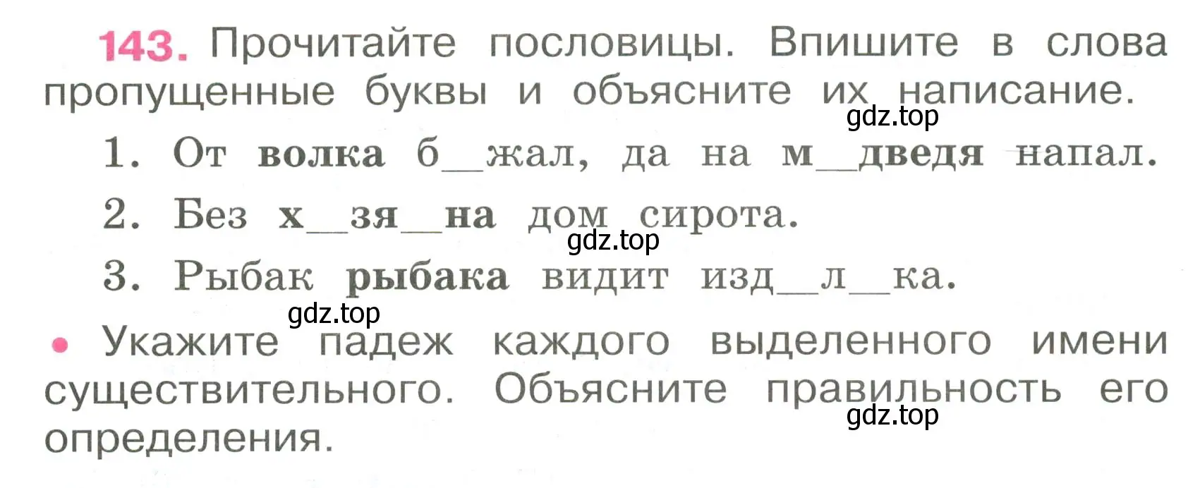 Условие номер 143 (страница 61) гдз по русскому языку 4 класс Канакина, рабочая тетрадь 1 часть