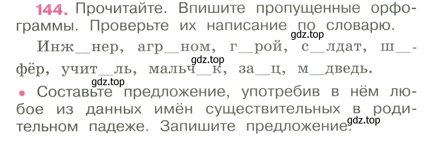 Условие номер 144 (страница 61) гдз по русскому языку 4 класс Канакина, рабочая тетрадь 1 часть