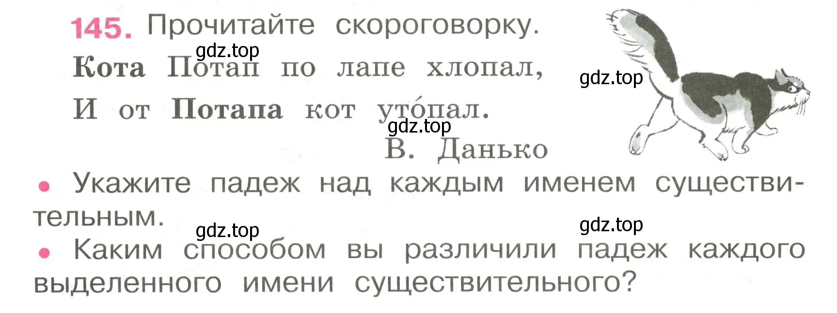 Условие номер 145 (страница 61) гдз по русскому языку 4 класс Канакина, рабочая тетрадь 1 часть