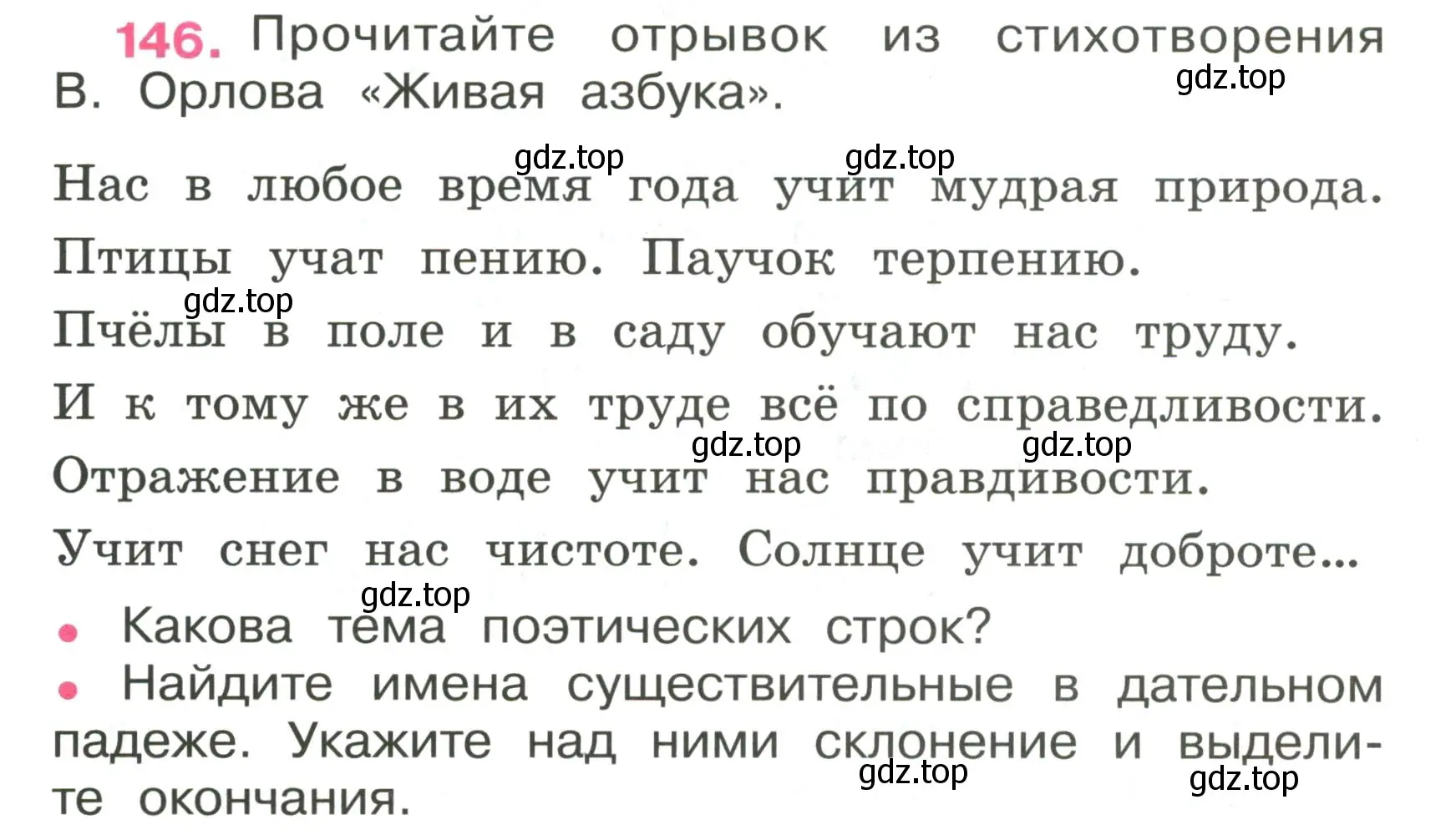 Условие номер 146 (страница 62) гдз по русскому языку 4 класс Канакина, рабочая тетрадь 1 часть