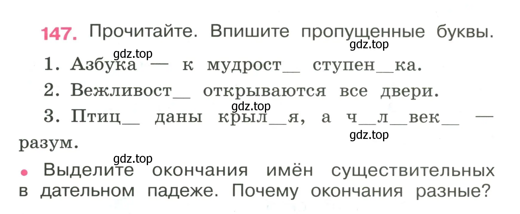 Условие номер 147 (страница 62) гдз по русскому языку 4 класс Канакина, рабочая тетрадь 1 часть