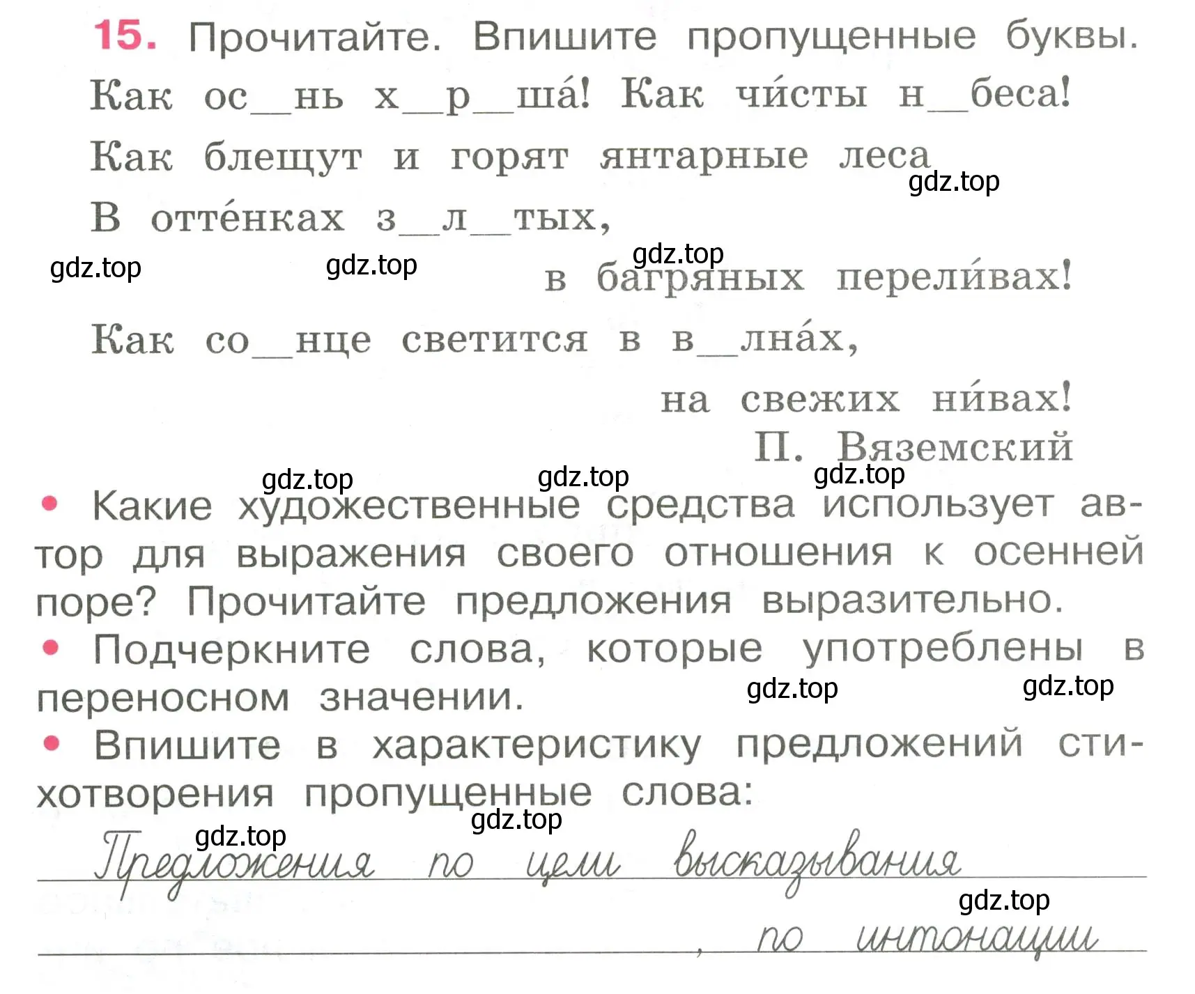 Условие номер 15 (страница 10) гдз по русскому языку 4 класс Канакина, рабочая тетрадь 1 часть