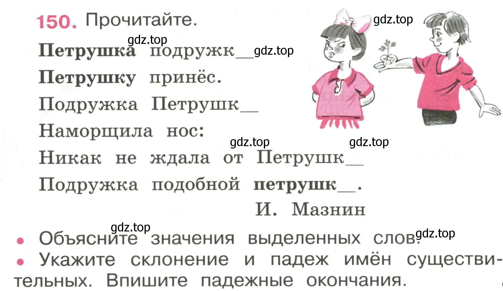 Условие номер 150 (страница 63) гдз по русскому языку 4 класс Канакина, рабочая тетрадь 1 часть