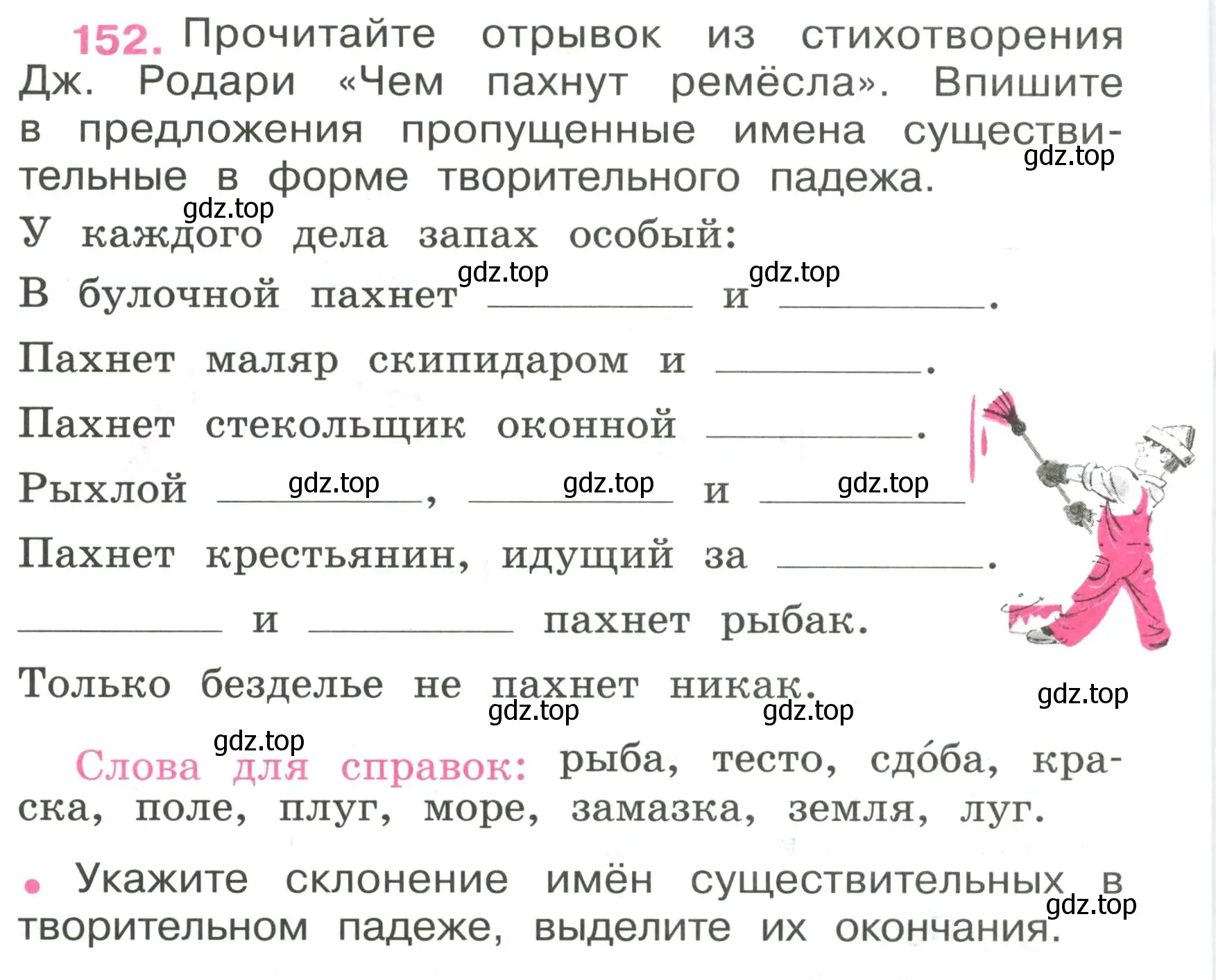 Условие номер 152 (страница 64) гдз по русскому языку 4 класс Канакина, рабочая тетрадь 1 часть