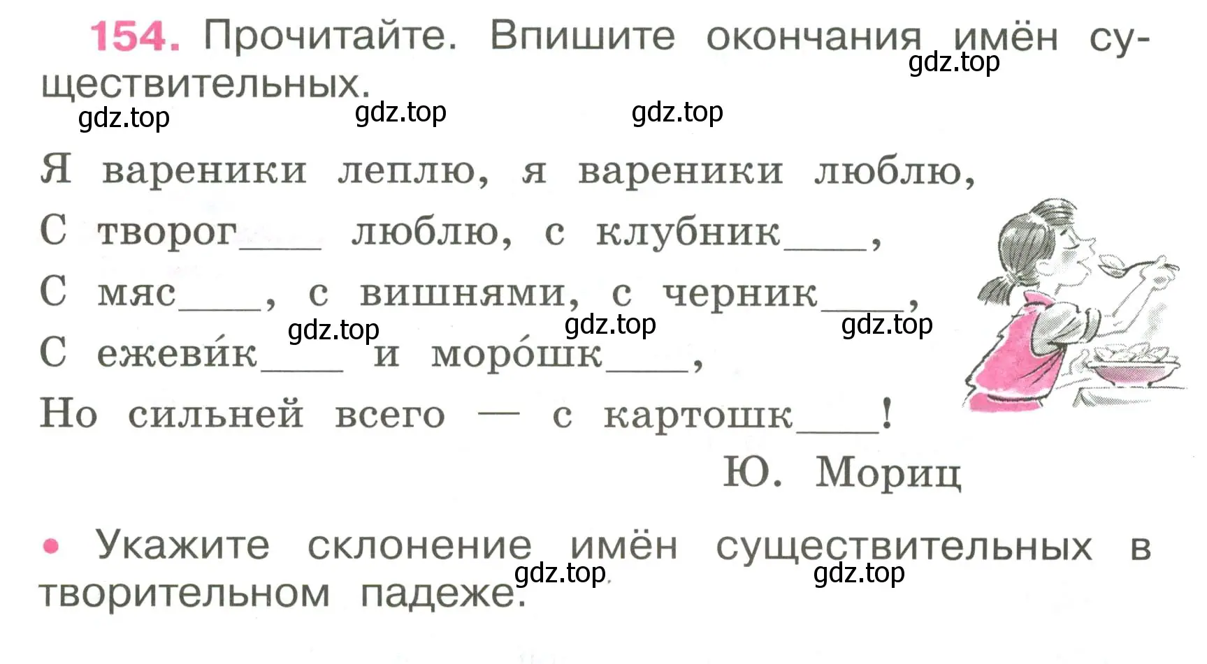 Условие номер 154 (страница 65) гдз по русскому языку 4 класс Канакина, рабочая тетрадь 1 часть