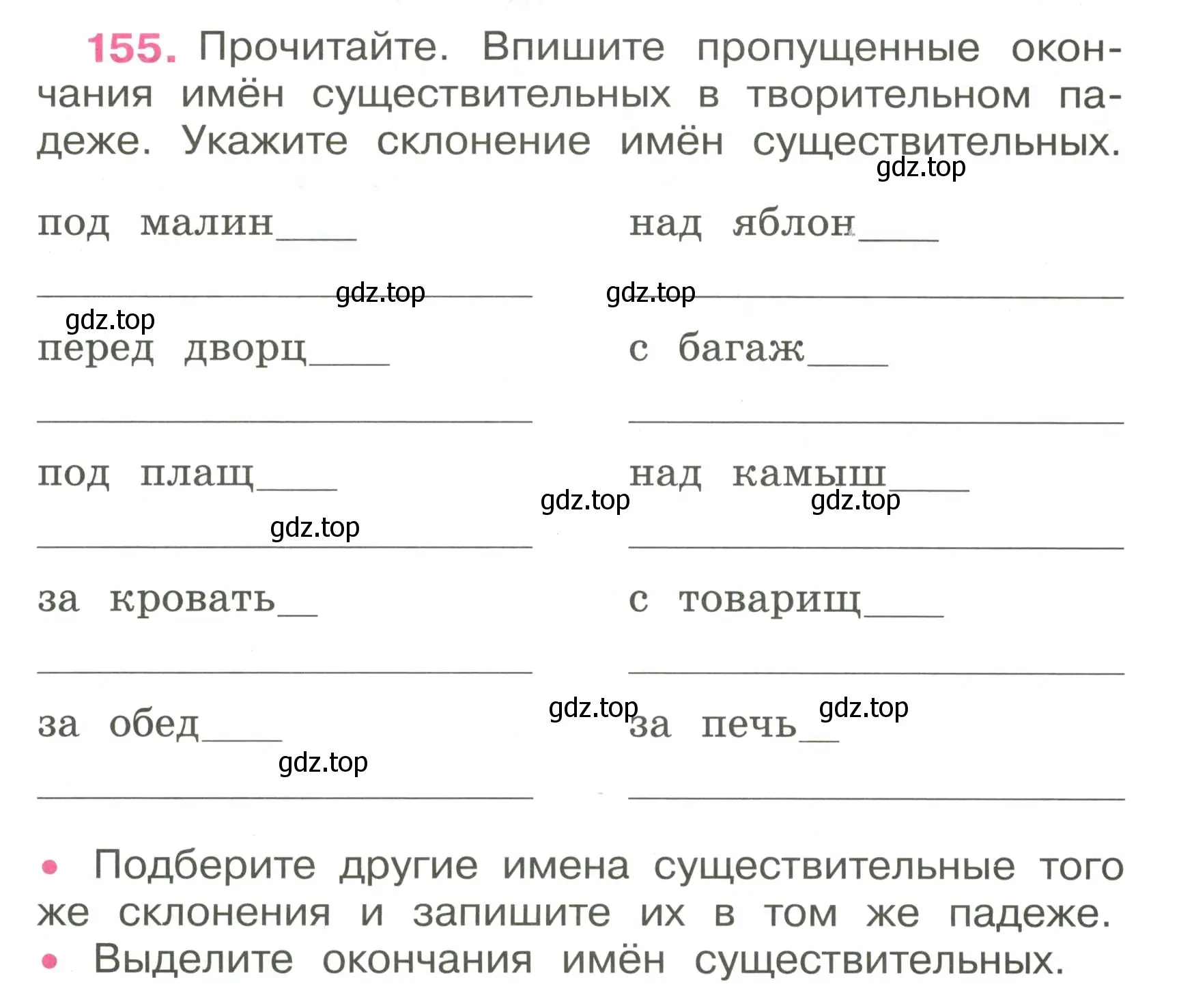 Условие номер 155 (страница 65) гдз по русскому языку 4 класс Канакина, рабочая тетрадь 1 часть