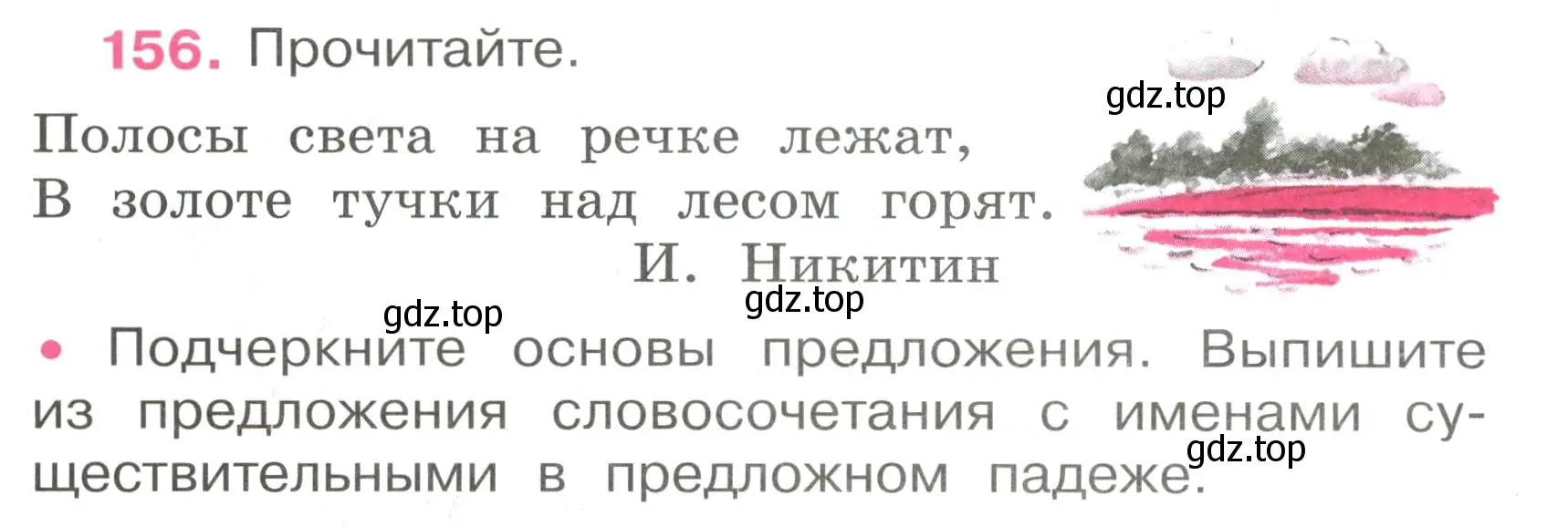 Условие номер 156 (страница 66) гдз по русскому языку 4 класс Канакина, рабочая тетрадь 1 часть