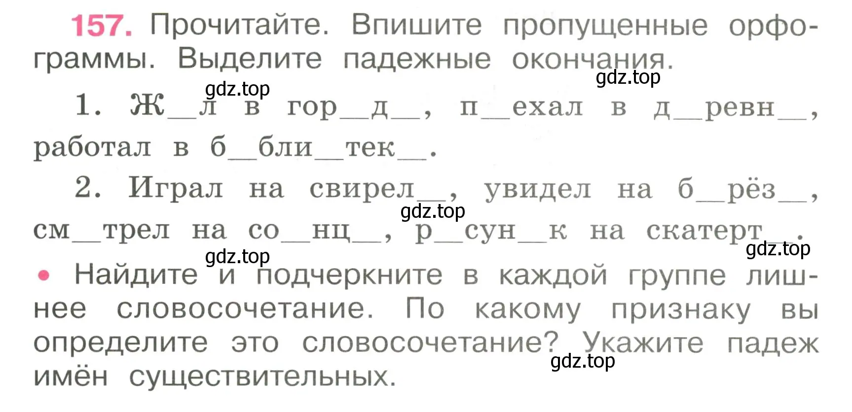 Условие номер 157 (страница 66) гдз по русскому языку 4 класс Канакина, рабочая тетрадь 1 часть