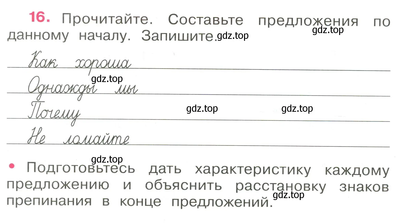 Условие номер 16 (страница 11) гдз по русскому языку 4 класс Канакина, рабочая тетрадь 1 часть