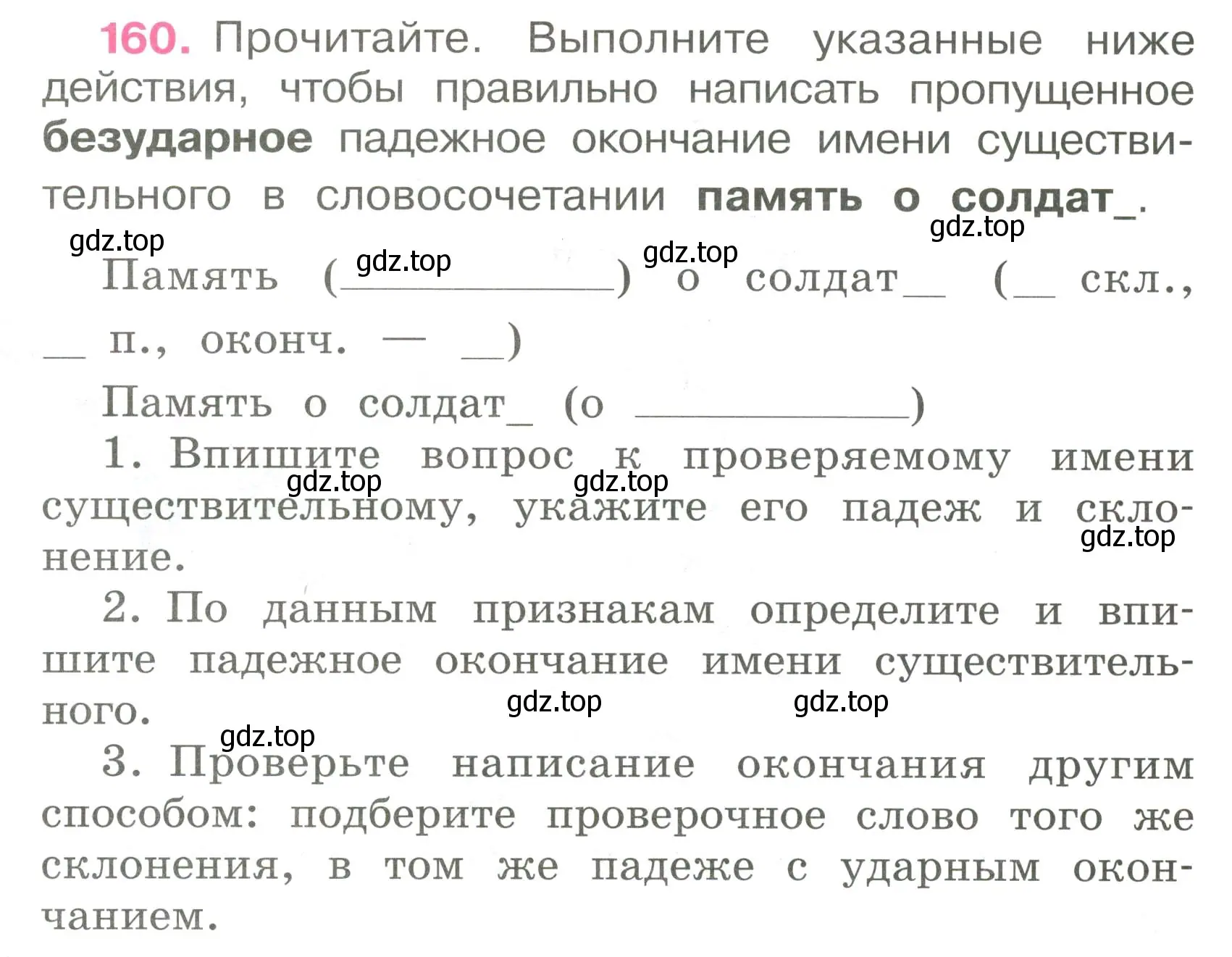 Условие номер 160 (страница 67) гдз по русскому языку 4 класс Канакина, рабочая тетрадь 1 часть