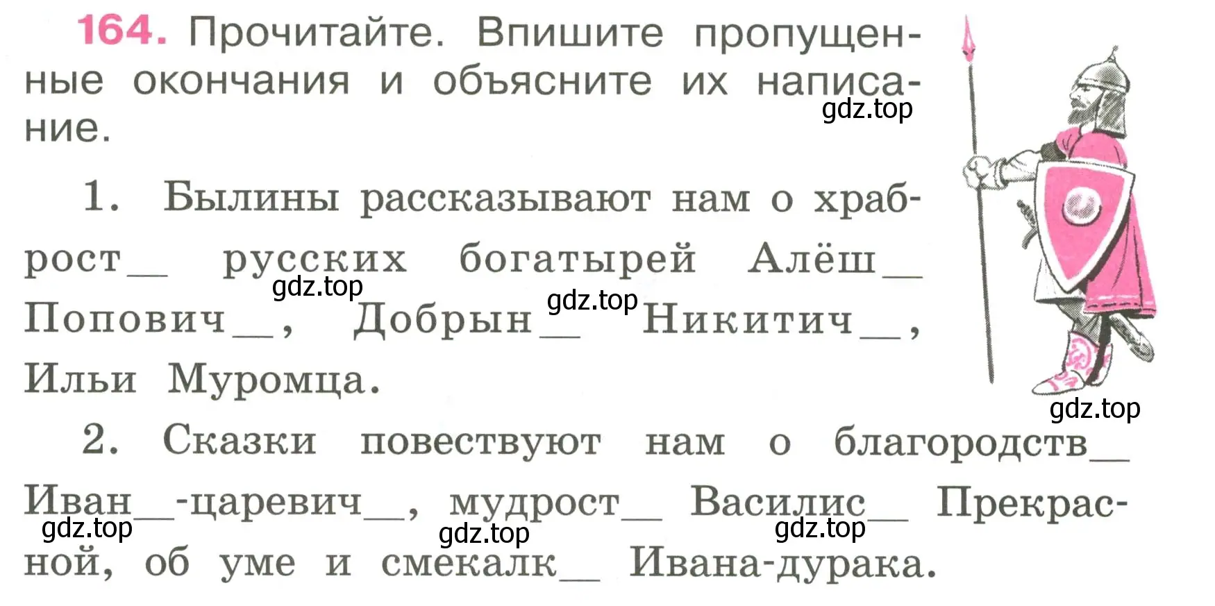 Условие номер 164 (страница 69) гдз по русскому языку 4 класс Канакина, рабочая тетрадь 1 часть