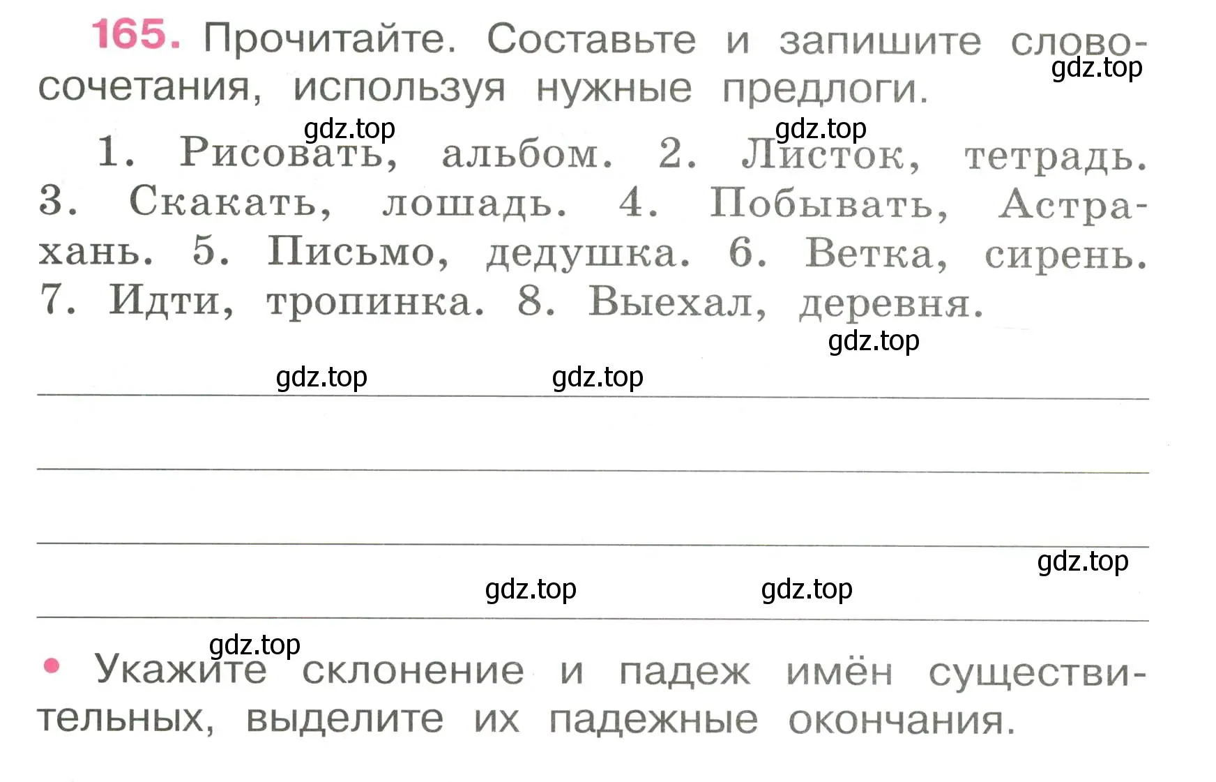 Условие номер 165 (страница 70) гдз по русскому языку 4 класс Канакина, рабочая тетрадь 1 часть