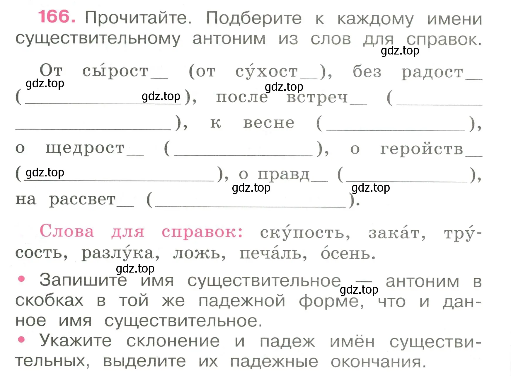 Условие номер 166 (страница 70) гдз по русскому языку 4 класс Канакина, рабочая тетрадь 1 часть