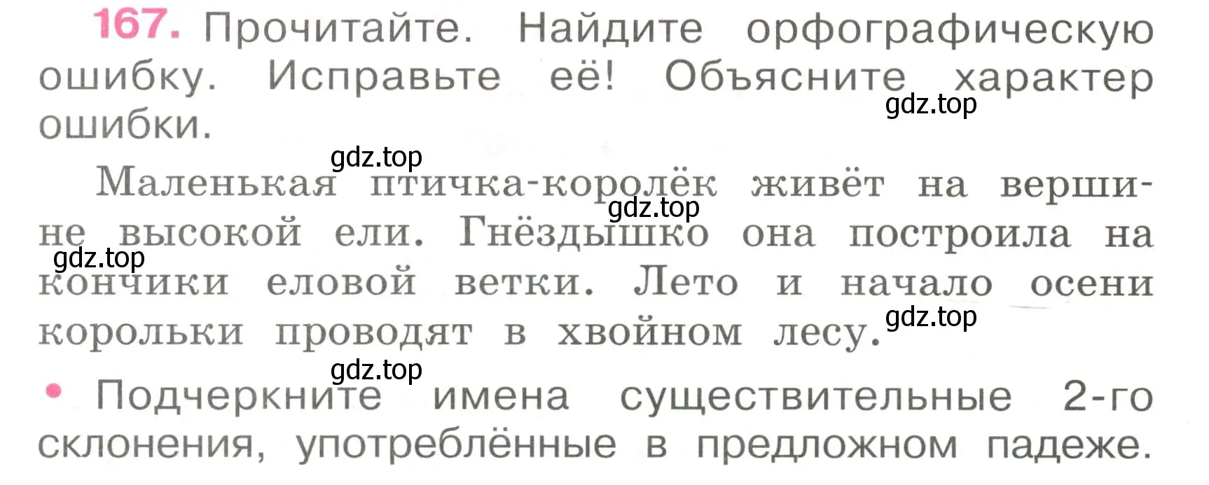 Условие номер 167 (страница 71) гдз по русскому языку 4 класс Канакина, рабочая тетрадь 1 часть