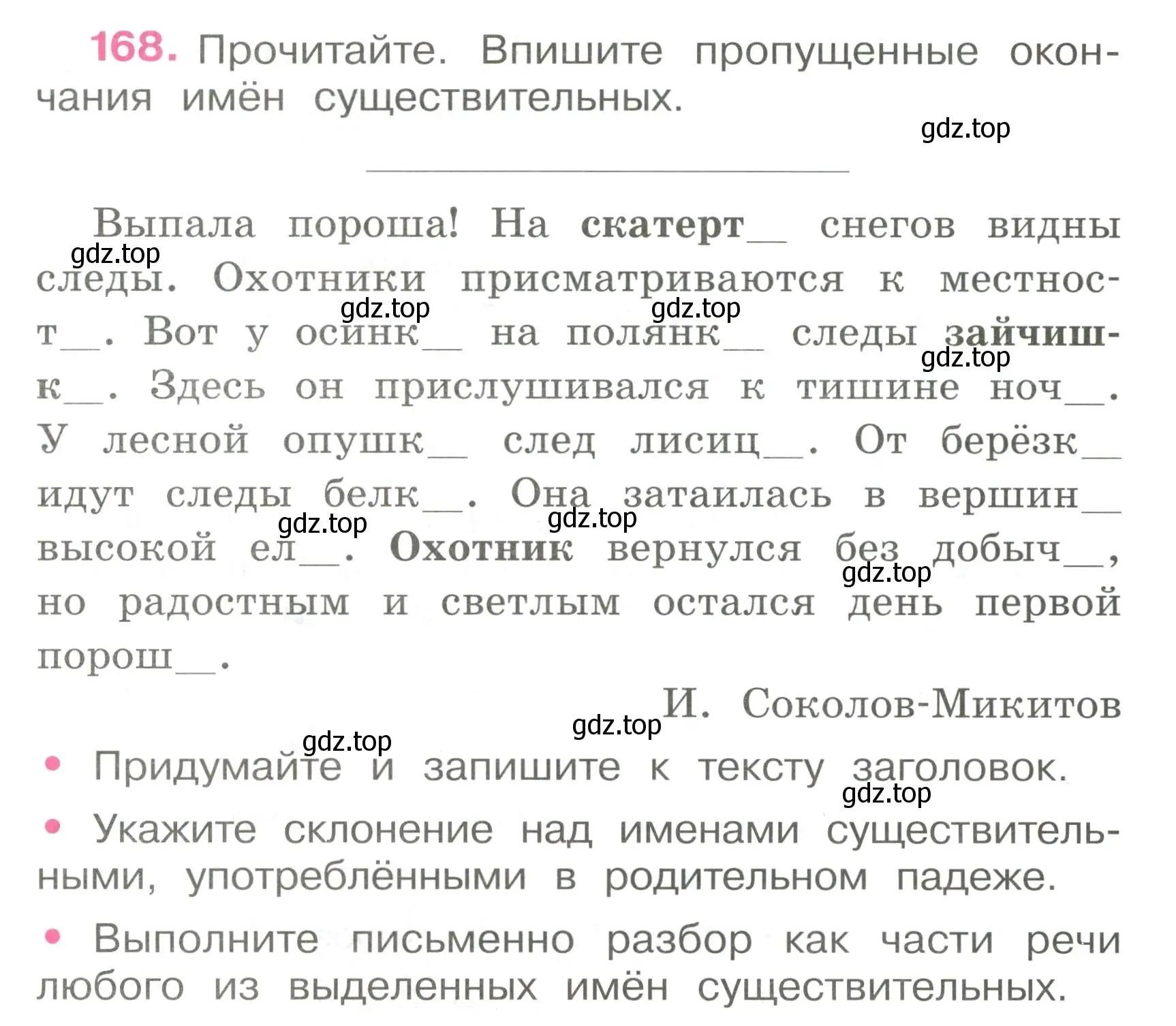 Условие номер 168 (страница 71) гдз по русскому языку 4 класс Канакина, рабочая тетрадь 1 часть