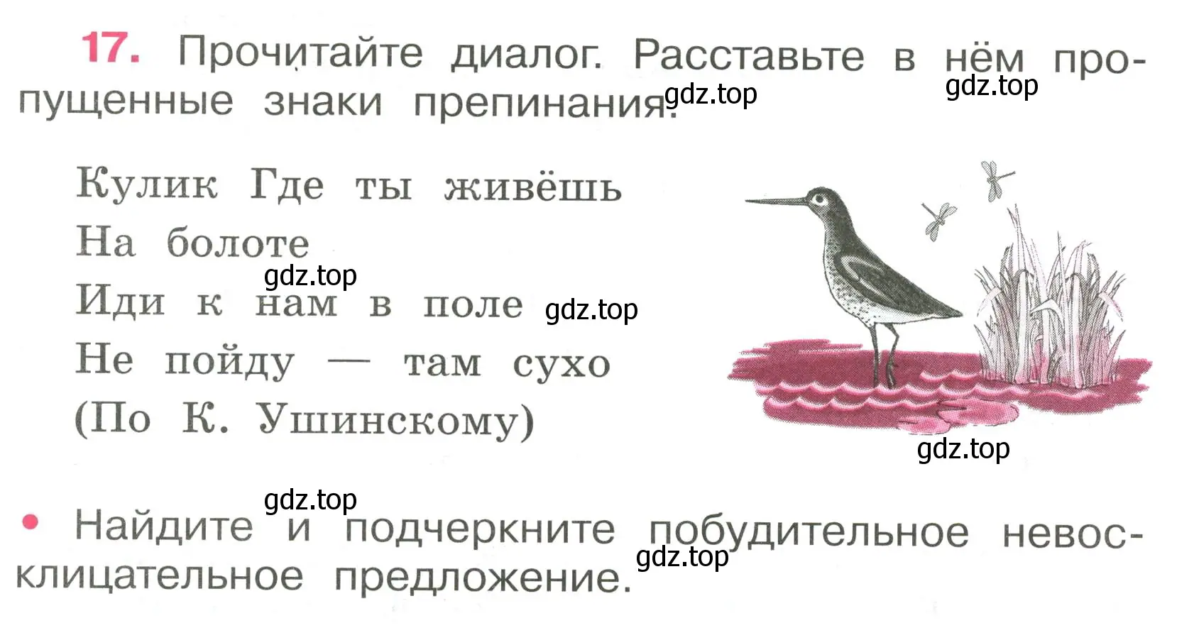 Условие номер 17 (страница 11) гдз по русскому языку 4 класс Канакина, рабочая тетрадь 1 часть